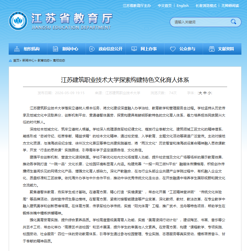 ​【江苏教育】江苏www.kaiyun.com技术大学探索构建特色文化育人体系